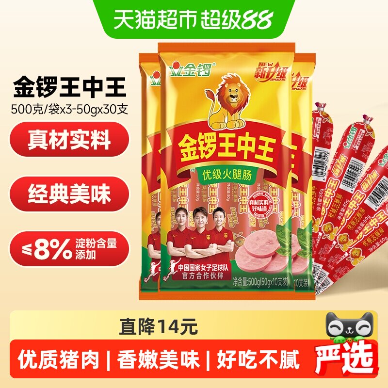 金锣王中王火腿肠3袋装泡面搭档图片
