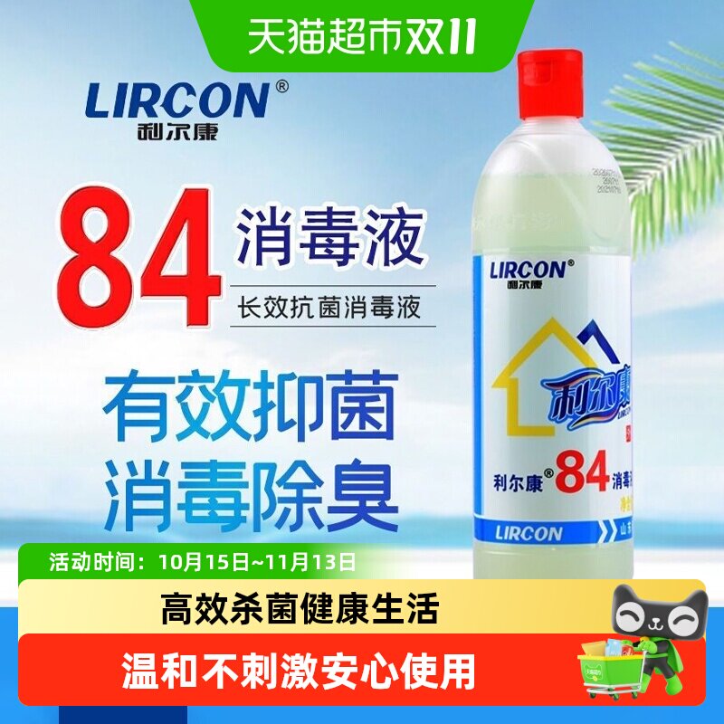 利尔康医用84消毒液有效杀菌除臭抑菌多重效用温和安全守护健康