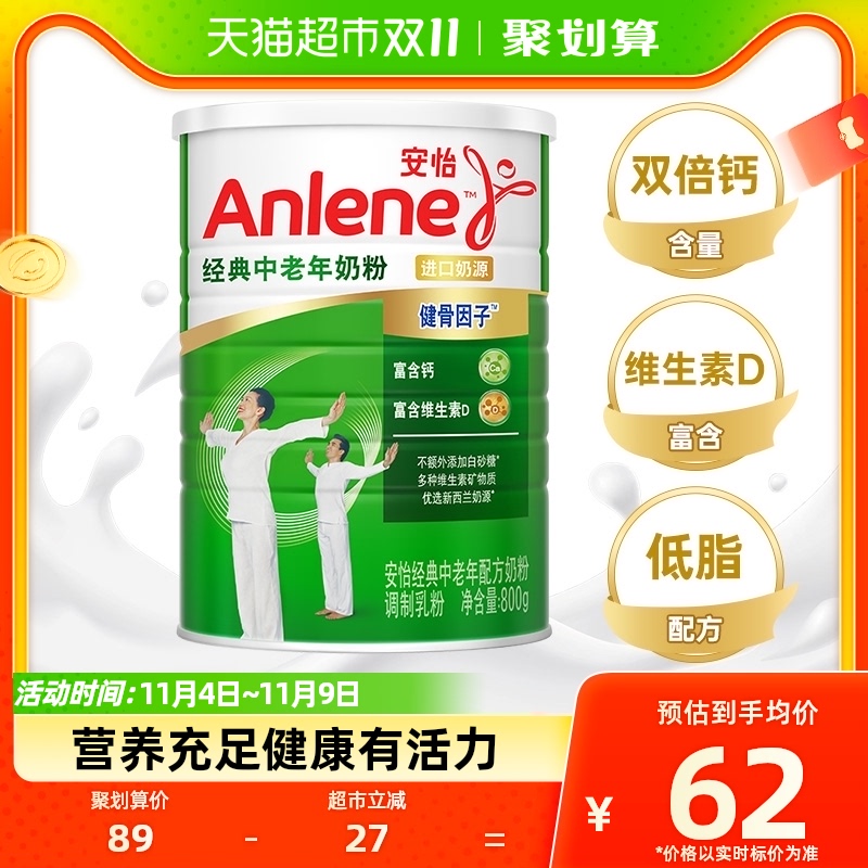 Anlene/安怡经典中老年奶粉800g低脂配方含钙+维生素D新西兰奶源使用感如何?
