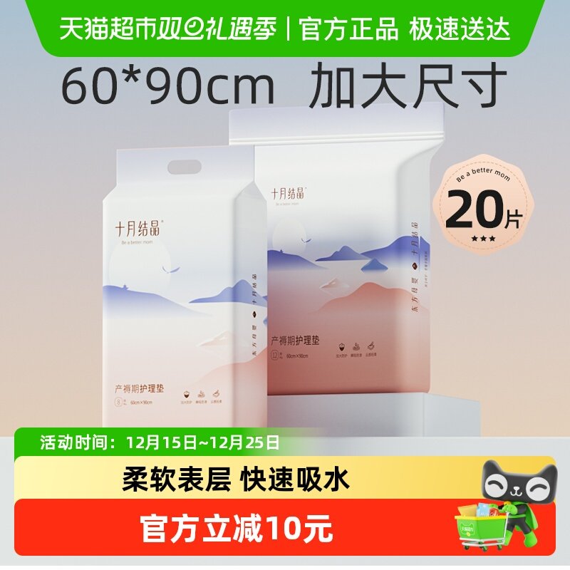 十月结晶隔尿垫护理垫产褥垫20片