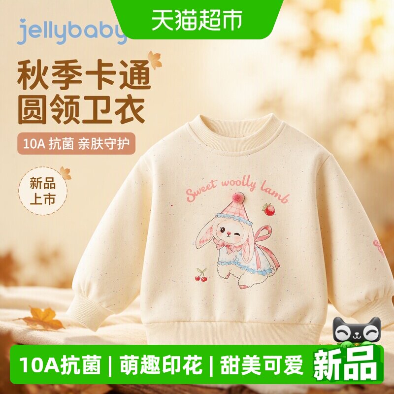 jellybaby女童秋季圆领卫衣