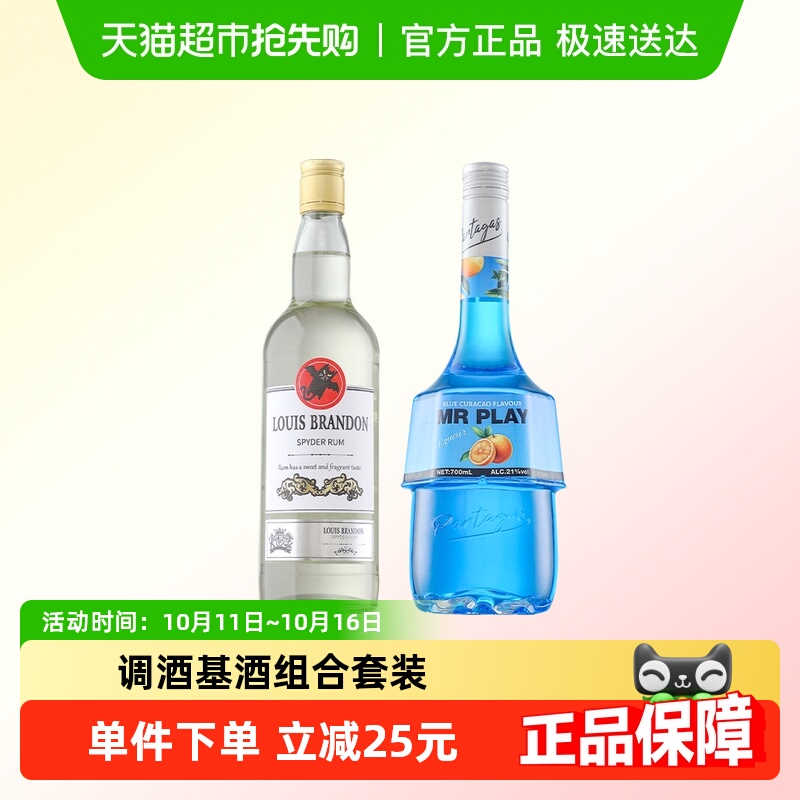 【新手调酒师】调酒组合套装蓝橙味力娇酒白朗姆酒基酒洋酒组合