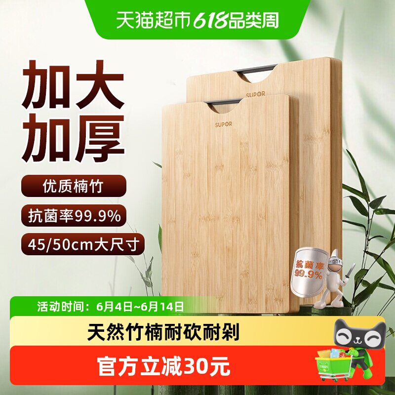包邮苏泊尔切菜板抗菌防霉整竹砧板厨房双用面板小案板竹粘板刀板