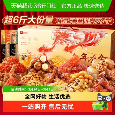 良品铺子年年有余新年零食礼盒