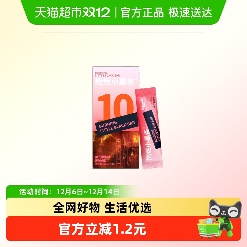 F5小黑条蔗糖0脂黑咖啡2g×10条