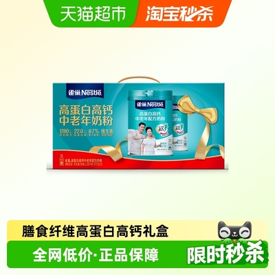 雀巢高蛋白高钙中老年奶粉