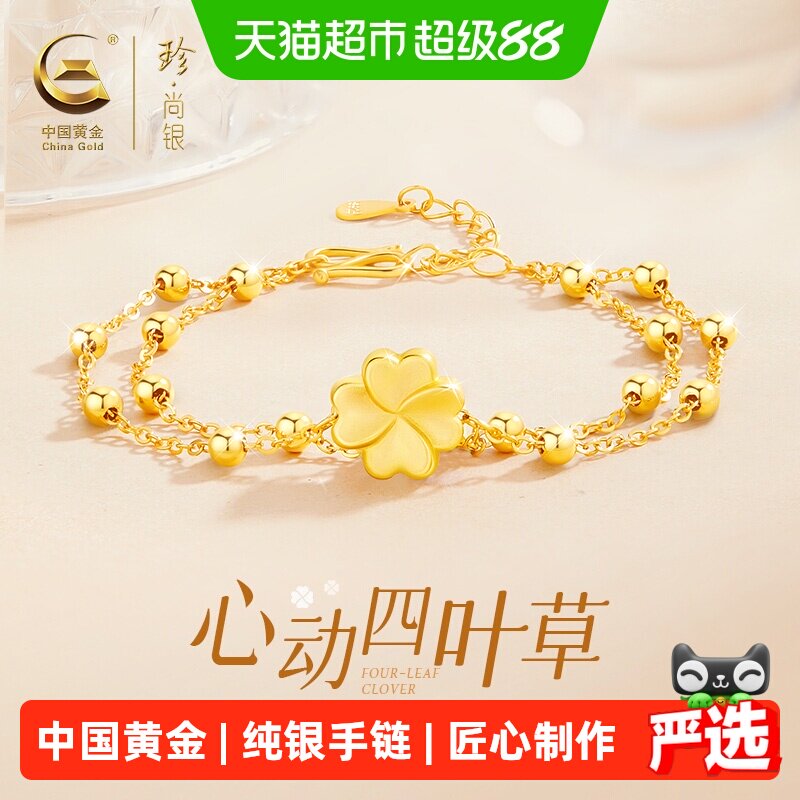 中国黄金珍尚银四叶草手链女款女士女生生日礼物送女朋友老婆S925