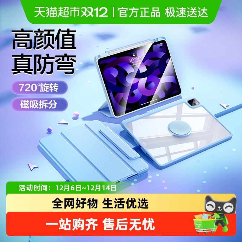 闪魔iPad平板保护套720°旋转款