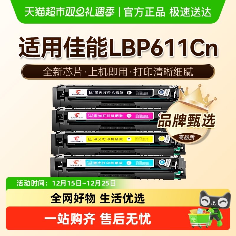 图盛适用佳能Lbp611Cn打印机