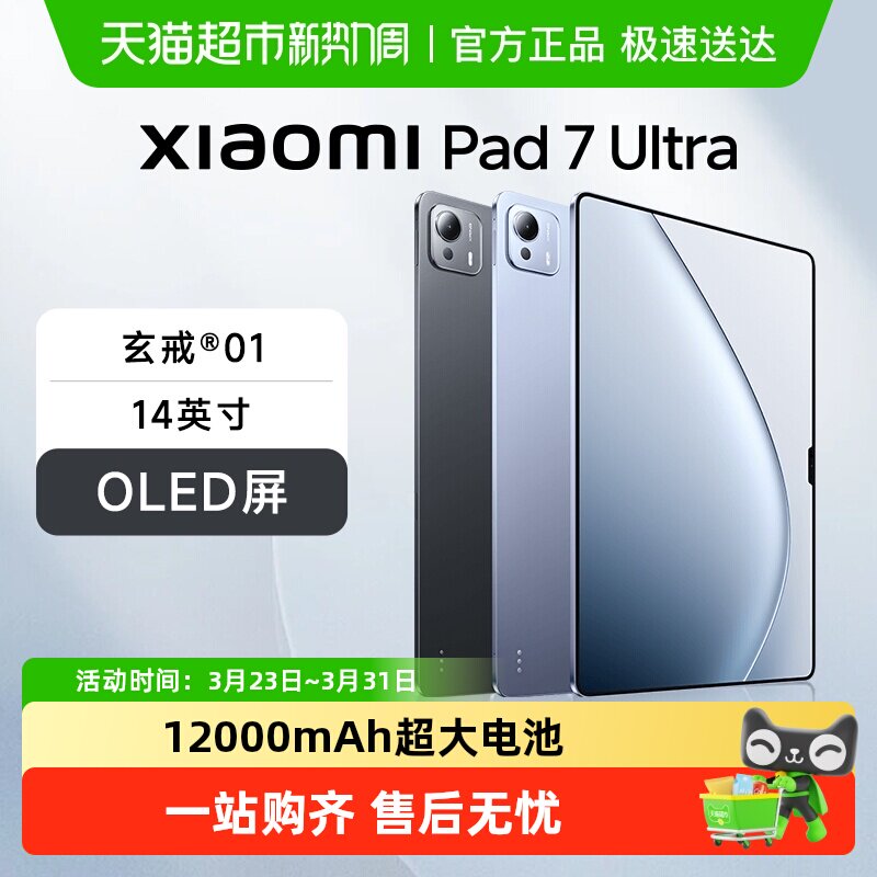 小米平板7 Ultra  大屏平板电脑 玄戒14英寸OLED大屏