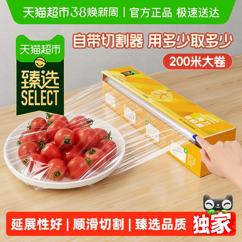 臻选美丽雅滑刀保鲜膜一次性PE自带切割器家用食品级200米