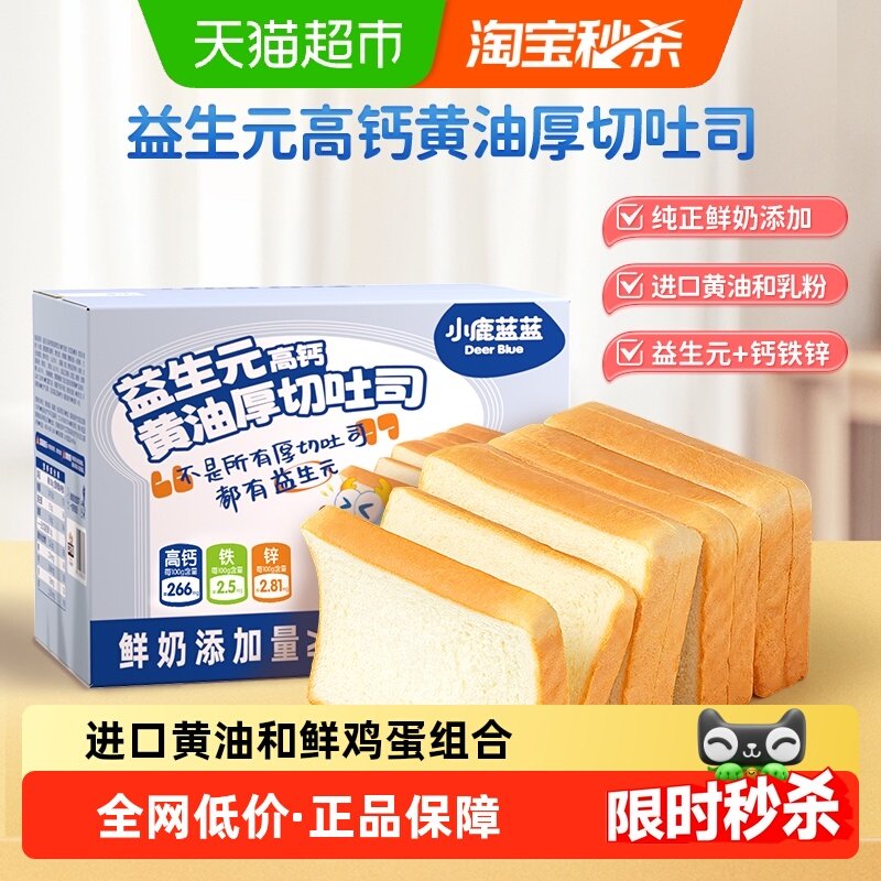 小鹿蓝蓝高钙黄油厚切吐司宝宝零食儿童面包早餐牛奶面包500g,婴童食品,磨牙棒,淘宝优惠券,粉丝福利购,淘宝优惠卷