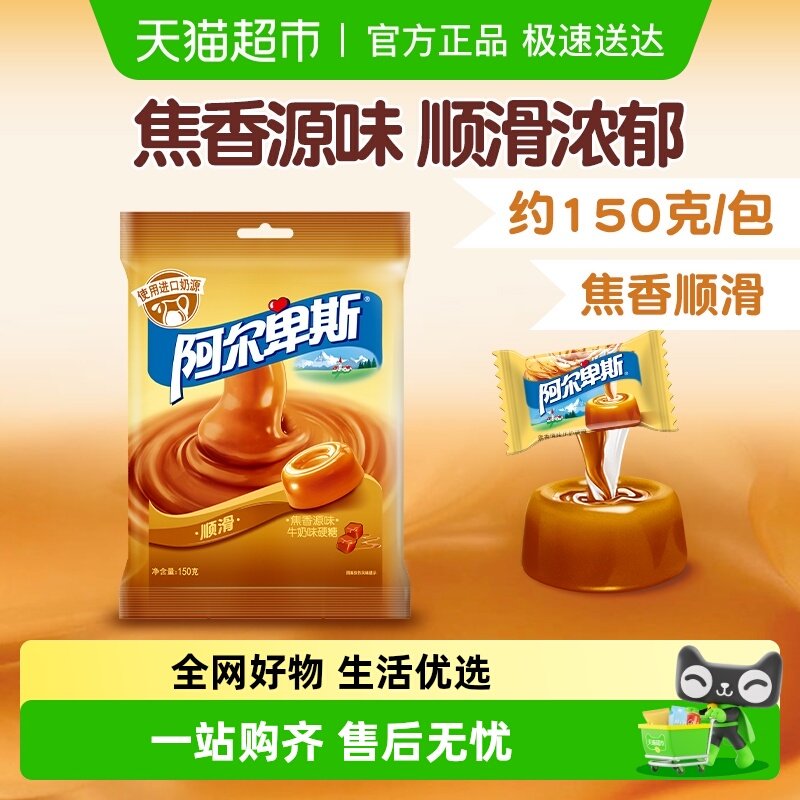 阿尔卑斯经典焦香源味牛奶硬糖喜糖口味糖果休闲零食圣诞元旦节