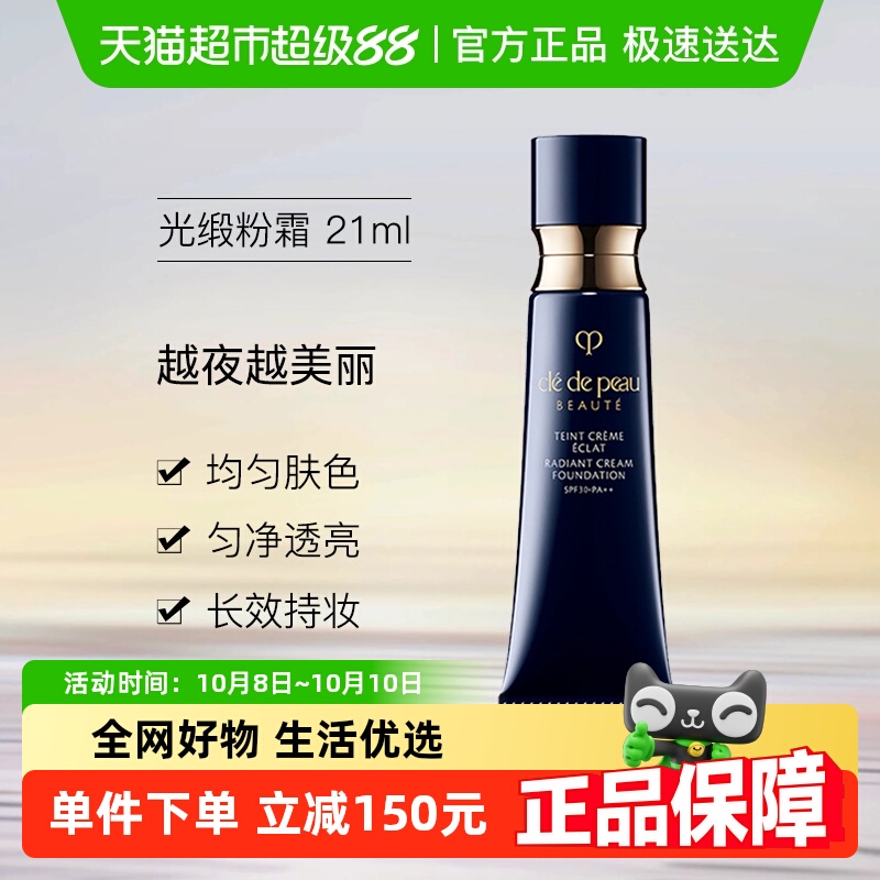 肌肤之钥光缎盈润粉底霜