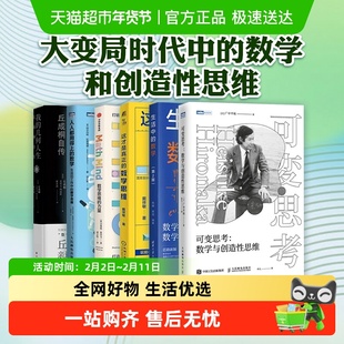 可变思考数学的历程几何学的力量贝叶斯定理微积分数学思维之美