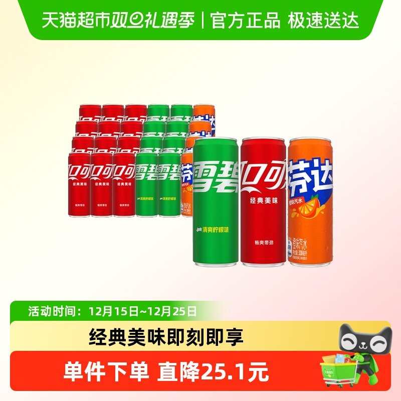 可口可乐饮料组合装