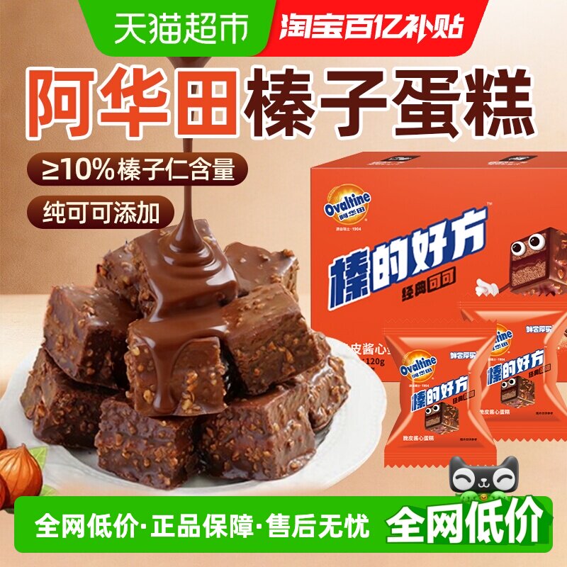 阿华田纯可可榛子仁脆皮酱心蛋糕可可威化糕点饼干充饥解饿零食品