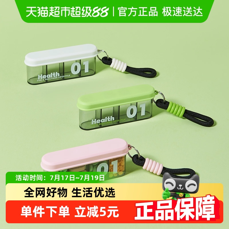 优可秀便携式小药盒收纳盒
