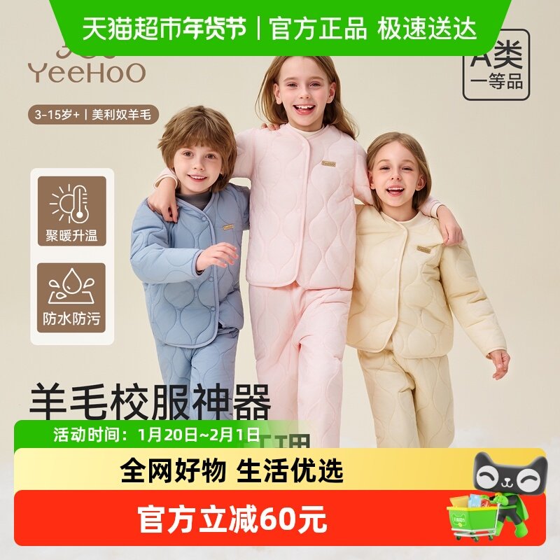 YEEHOO/英氏儿童保暖内衣套装秋冬男女童秋衣裤加厚打底校服神器,童装/婴儿装/亲子装,内衣套装,淘宝优惠券,粉丝福利购,淘宝优惠卷