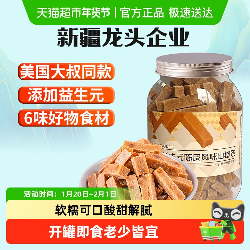 新边界姆山大叔同款陈皮六物山楂条益生元橘桔皮风味900g酸甜零食,零食/坚果/特产,山楂类制品,淘宝优惠券,粉丝福利购,淘宝优惠卷