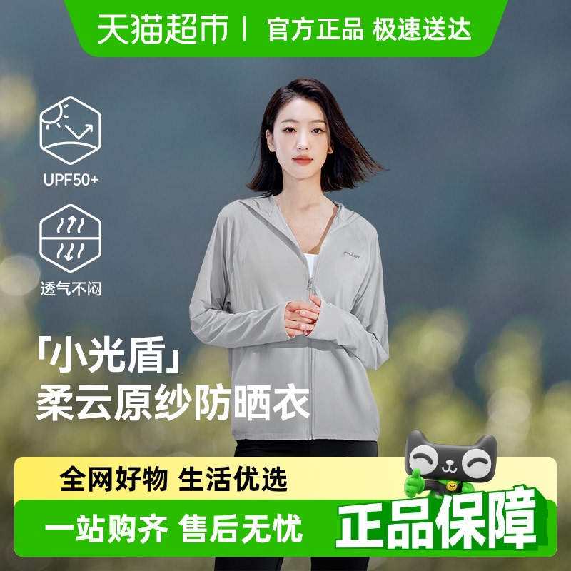 伯希和小光盾冰丝专业防晒衣
