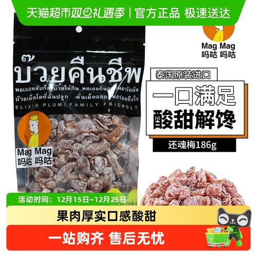 吗咕吗咕泰国进口话梅