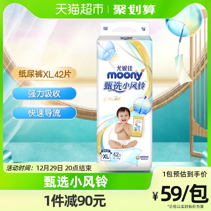 官方尤妮佳moony甄选小风铃纸尿裤超薄透气婴儿尿不湿XL42片