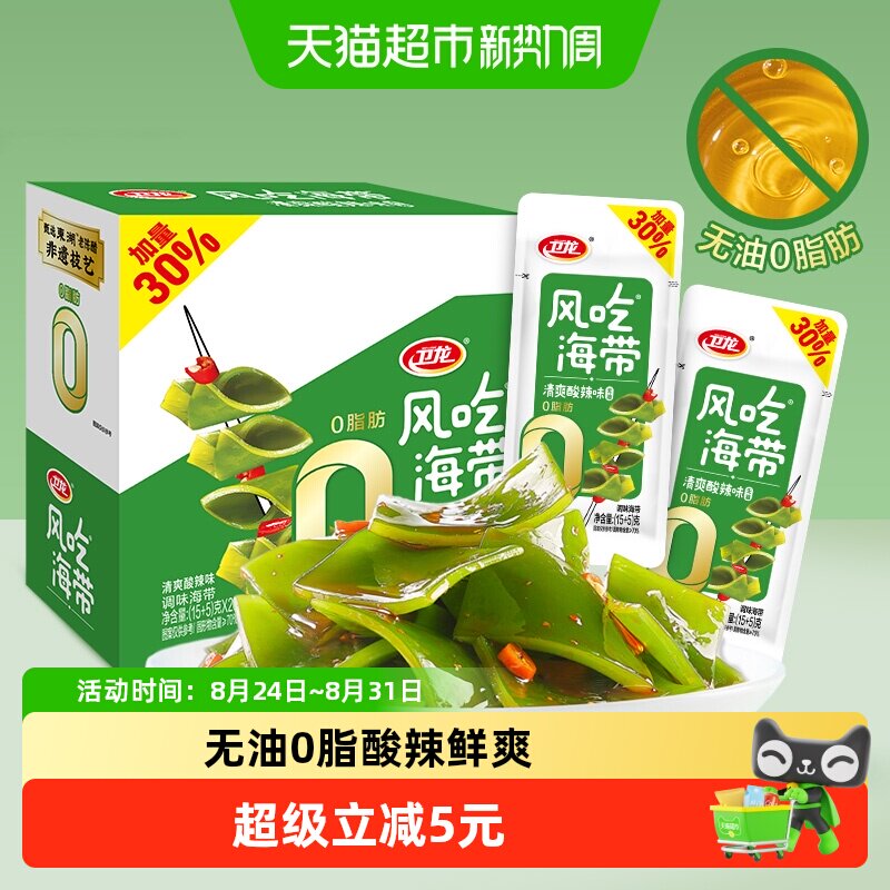 卫龙风吃海带清爽酸辣味400g无油0脂肪即食休闲辣条零食下饭菜
