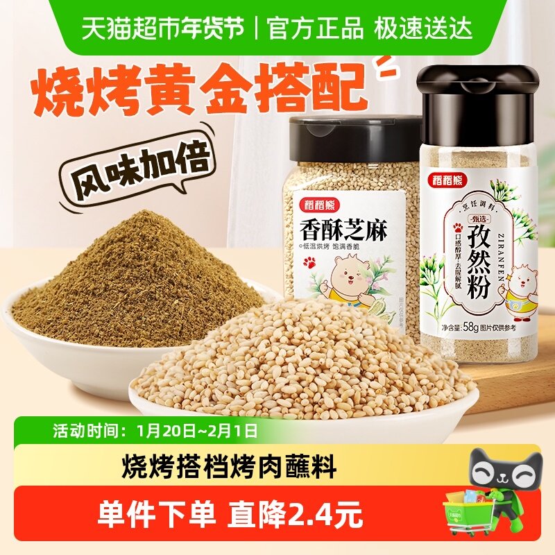 稻稻熊香酥白芝麻孜然粉烧烤组合198g烤肉调料撒料蘸料腌料瓶装,粮油调味/速食/干货/烘焙,烧烤调料/腌料,淘宝优惠券,粉丝福利购,淘宝优惠卷