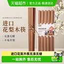 双枪非洲花梨木筷子家用无漆无蜡抗菌防滑防霉耐高温家庭装