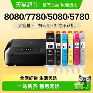 9080 5780 6080彩色打印机PGI870 5080 适用佳能TS8080墨盒MG7780