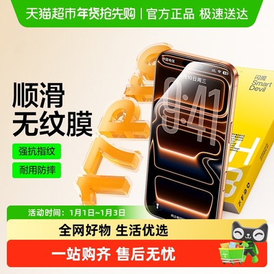 闪魔适用苹果17Pro钢化膜防摔