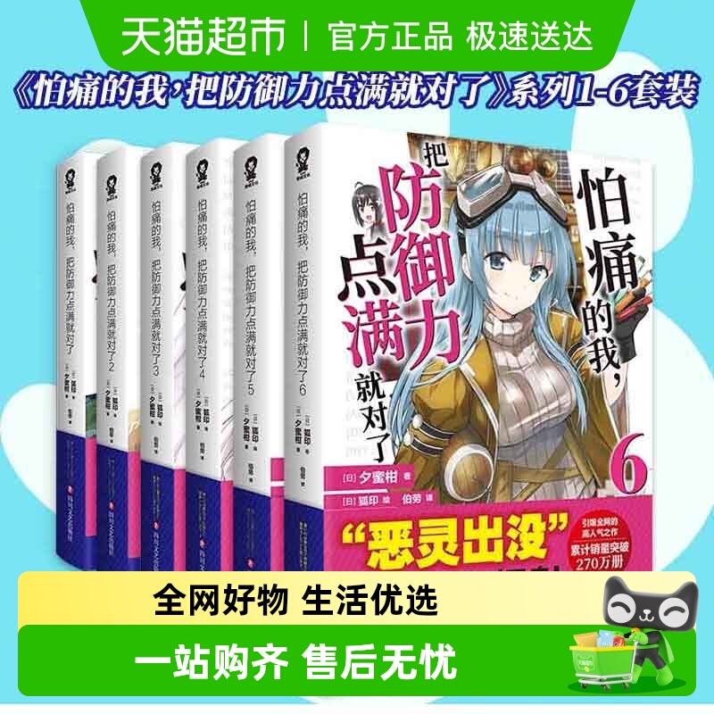 怕痛的我把防御力点满就对了12