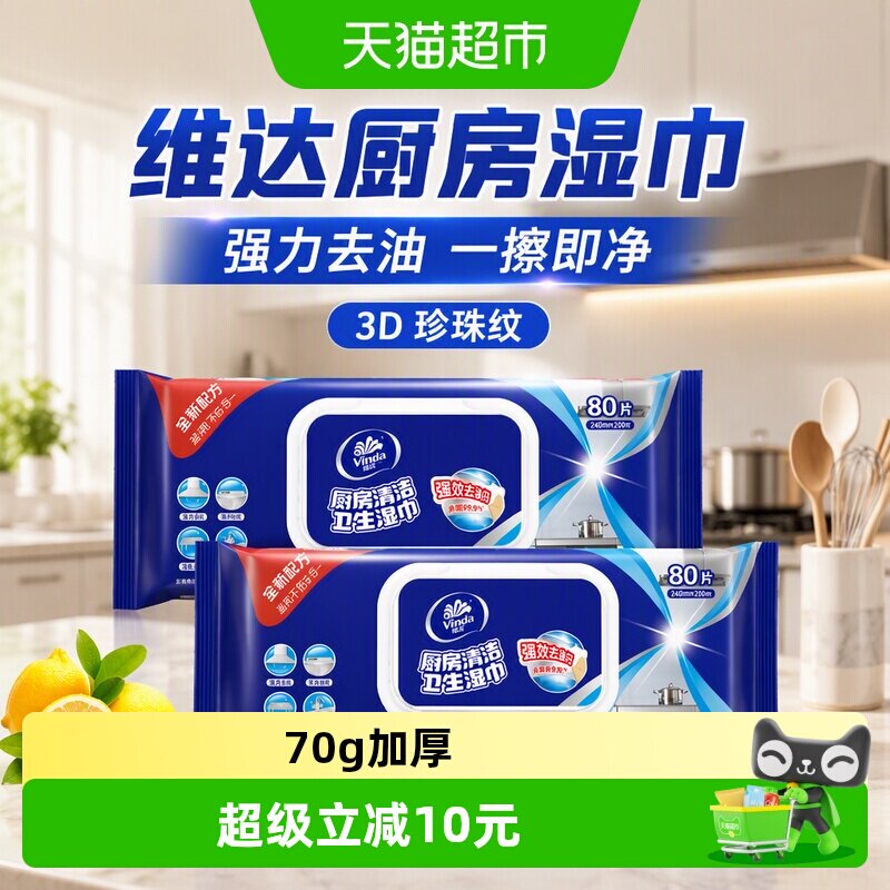 维达厨房湿巾超大超厚去污又杀菌图片