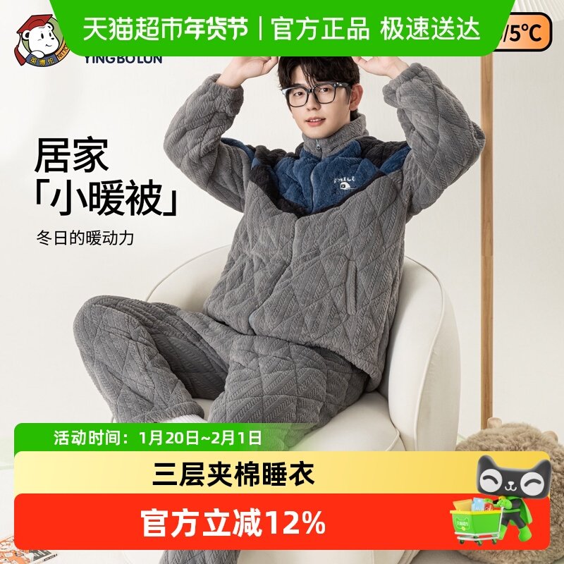 英博伦青少年男睡衣冬季加厚款初高中生男大童家居服加绒三层夹棉,童装/婴儿装/亲子装,家居服套装,淘宝优惠券,粉丝福利购,淘宝优惠卷