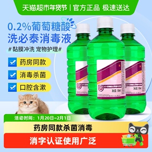 利尔康洗必泰消毒液医用猫咪黑下巴专用清洗剂宠物除菌冲皮肤黏膜