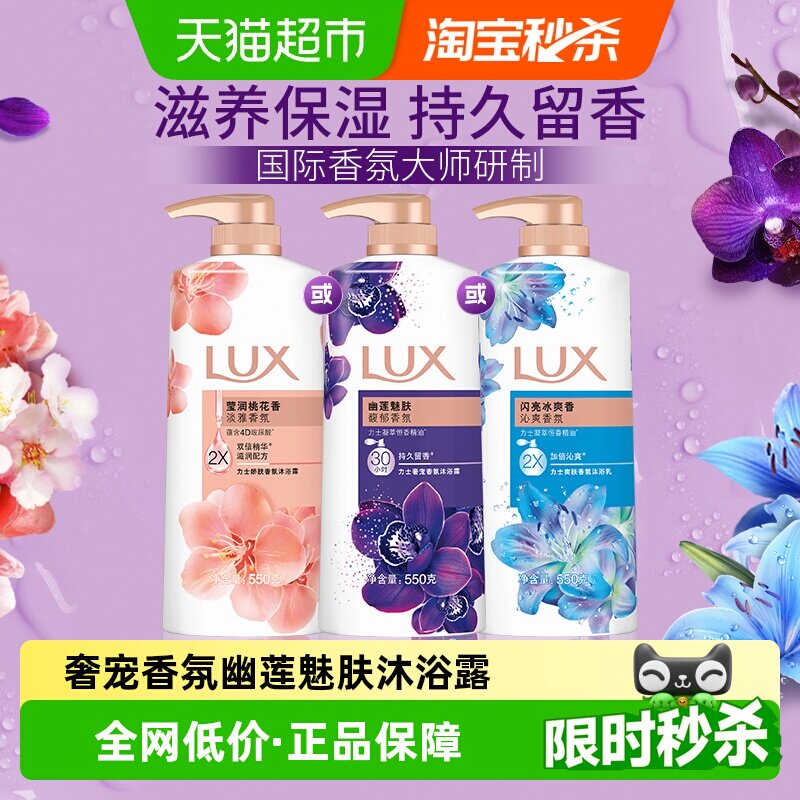 LUX力士奢宠香氛沐浴乳持久释香