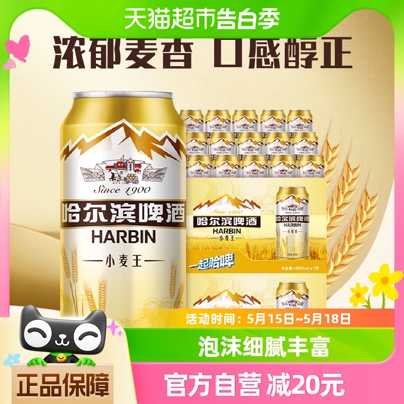 Harbin Beer/哈尔滨啤酒小麦王啤酒450ml*30听两箱装 酒类 啤酒 原图主图