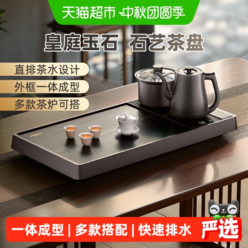 金灶全智能石艺茶盘图片