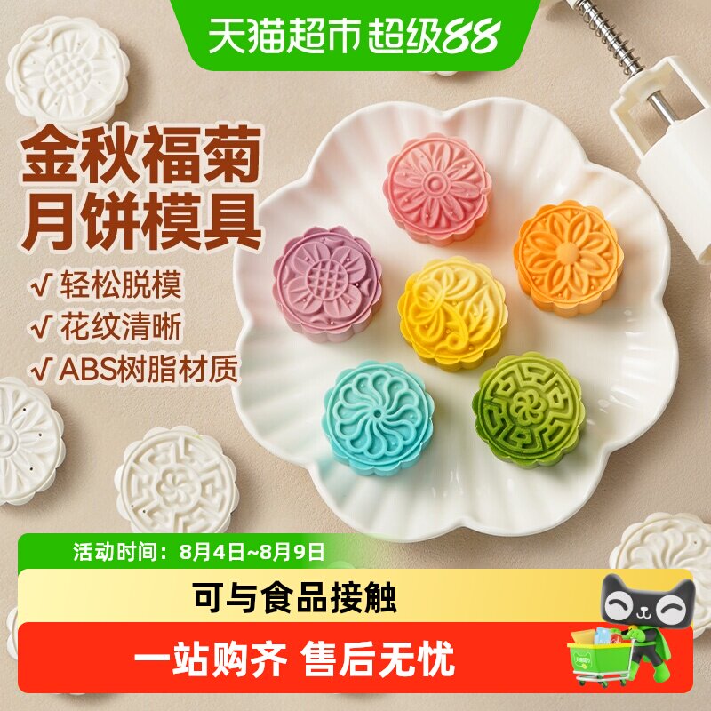 展艺中秋月饼模按压式广式冰皮月饼家用绿豆糕压花烘焙模具工具