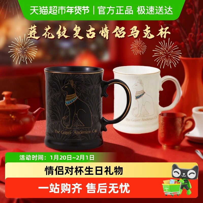 大英博物馆猫情侣对杯水杯子陶瓷马克杯咖啡办公室男女生生日礼物,餐饮具,马克杯,淘宝优惠券,粉丝福利购,淘宝优惠卷