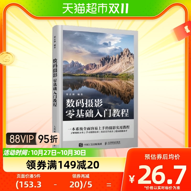 数码摄影零基础入门教程高性价比高么？