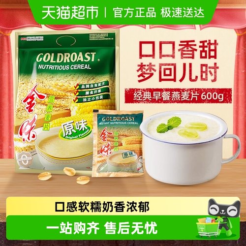 金味原味营养速食早餐麦片