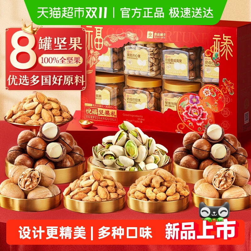 良品铺子罐装坚果礼盒送礼过节送人礼品每日干果开心果休闲零食