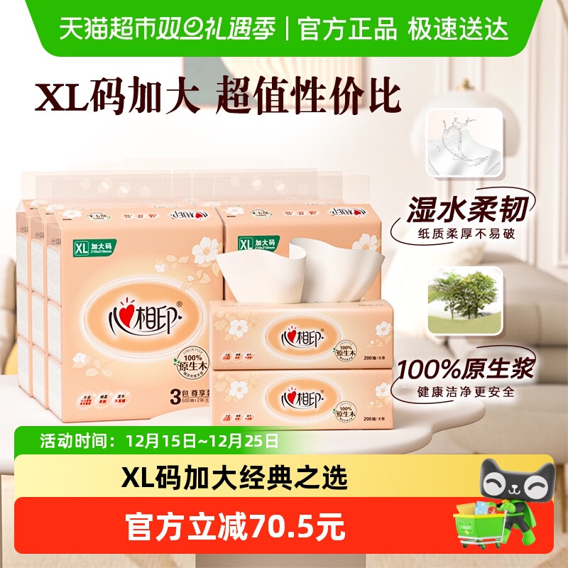 心相印XL码2层卫生纸200抽×18包