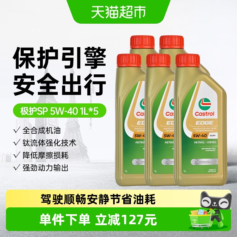 嘉实多极护5W40全合成机油5L四季通用一次封口设计保护油膜A3B4