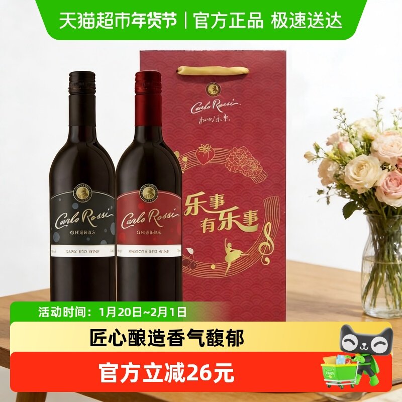 节日送礼！加州乐事欢庆系列柔顺红+馥郁红 葡萄酒750ml*2瓶礼盒,酒类,干红静态葡萄酒,淘宝优惠券,粉丝福利购,淘宝优惠卷