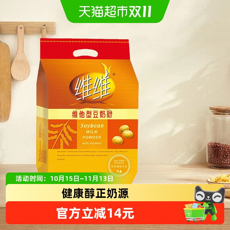 维维冲饮维他型豆奶粉早餐小包装豆浆粉植物蛋白黄豆粉