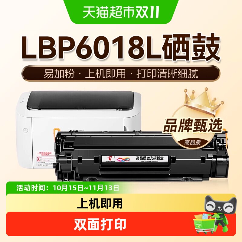 图盛适用佳能LBP6018L硒鼓LBP6018w打印机LBP6000墨盒CRG912碳粉
