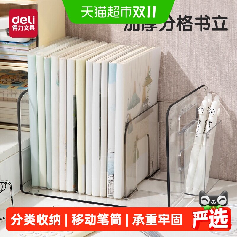 得力书立架书架桌面阅读架书夹学生桌面书立固定书本收纳置物架子